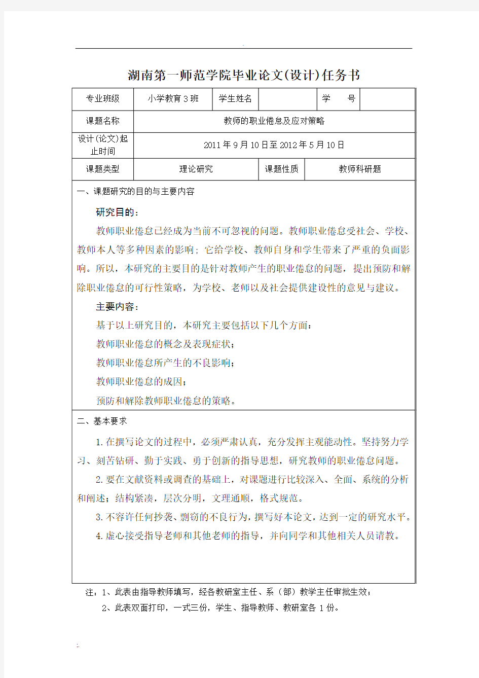 教师的职业倦怠及应对策略任务书及开题报告