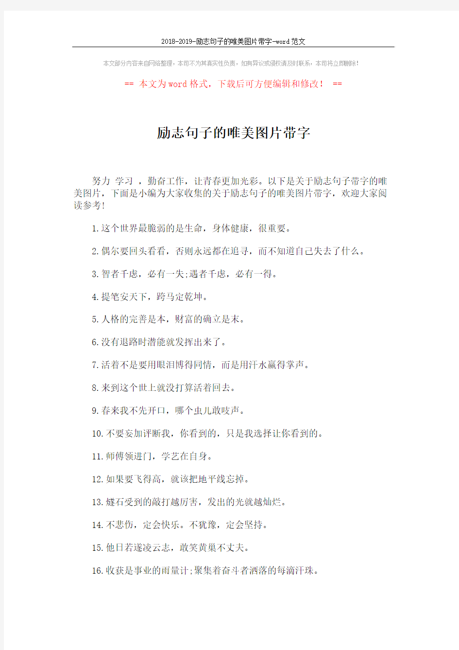 2018-2019-励志句子的唯美图片带字-word范文 (3页)