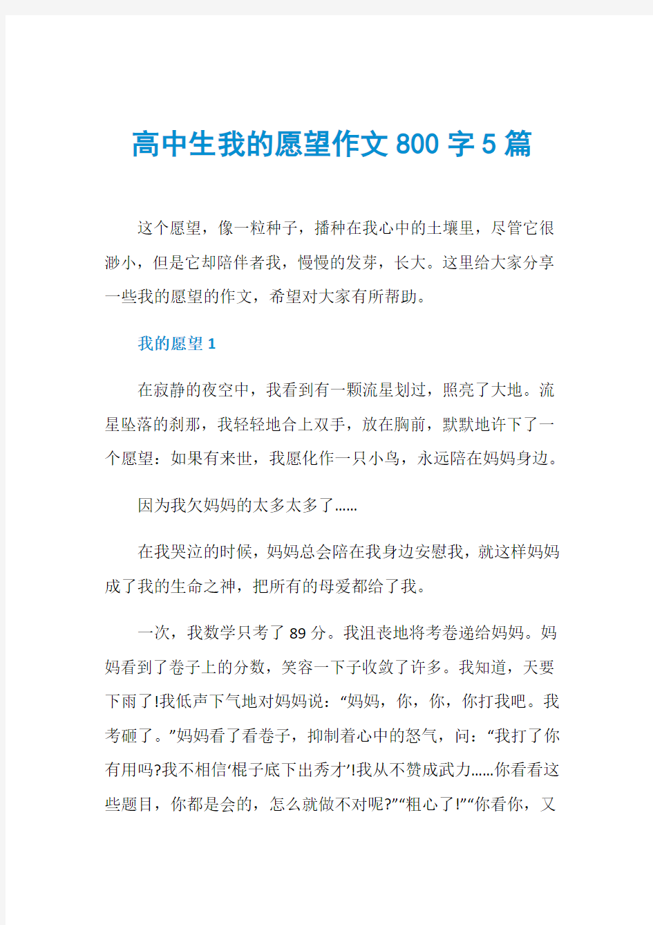 高中生我的愿望作文800字5篇