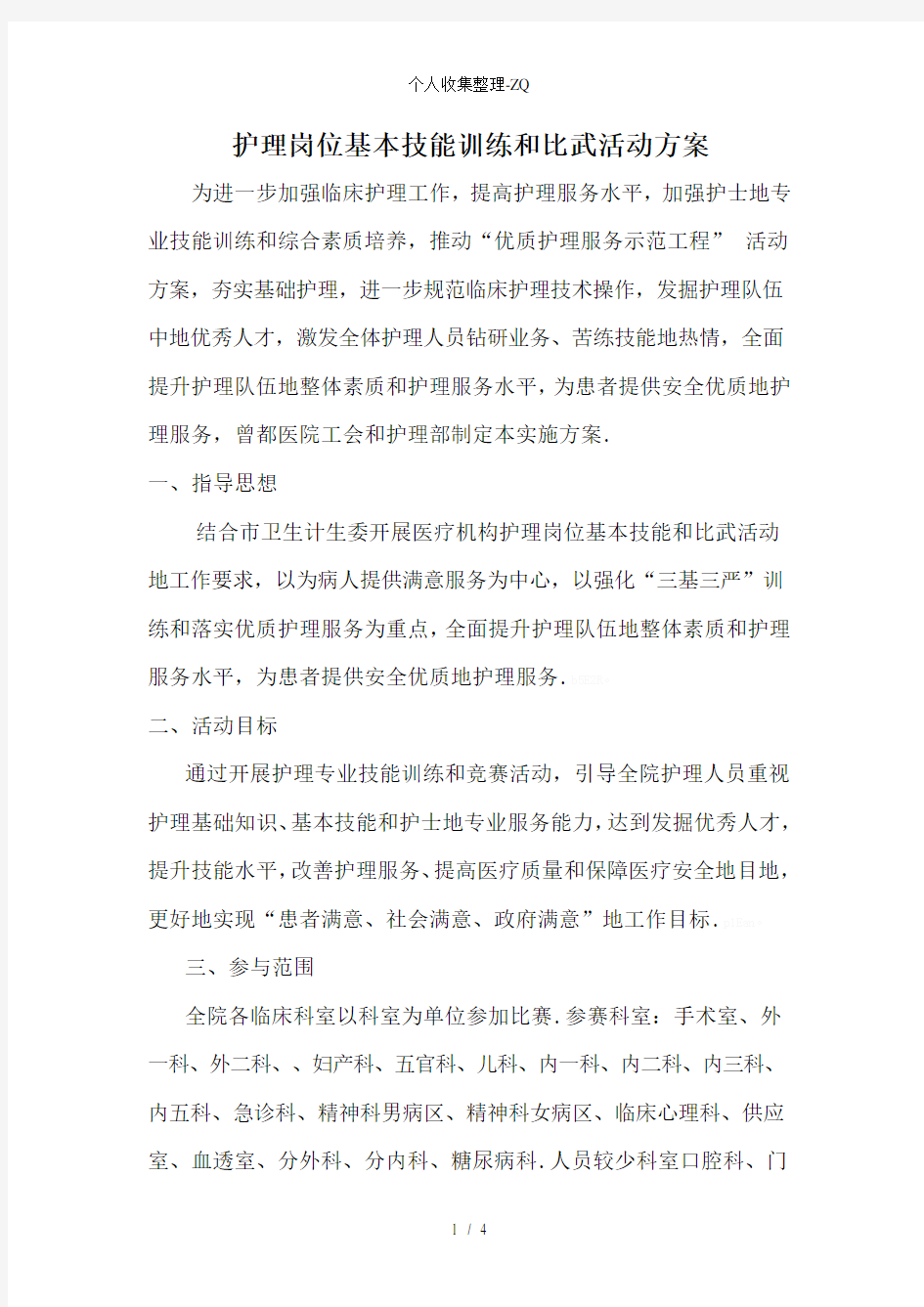 护理技能比赛活动方案