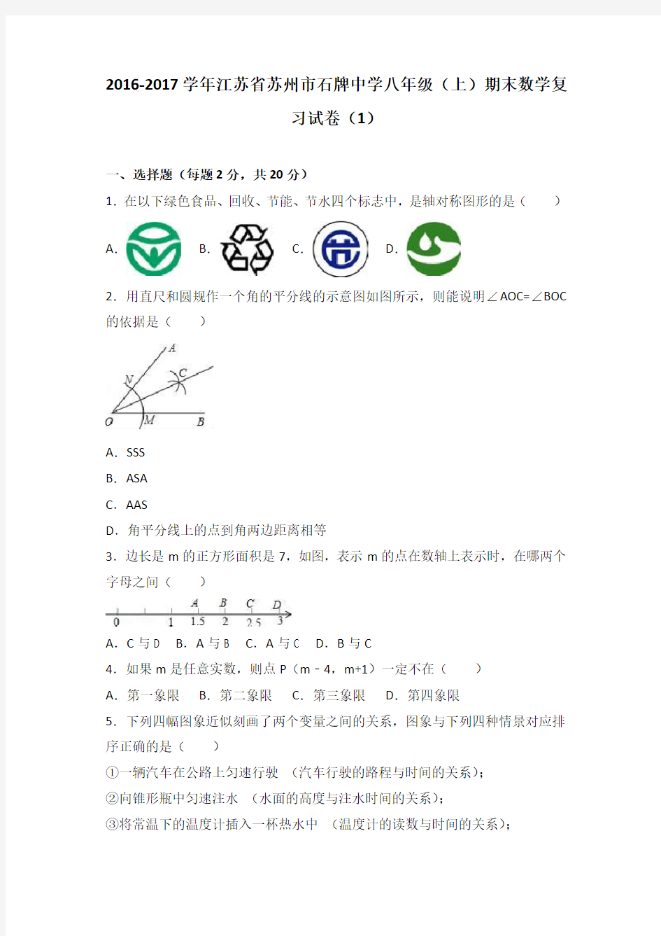 石牌中学2016年八年级上期末数学复习试卷(1)(word版含答案)