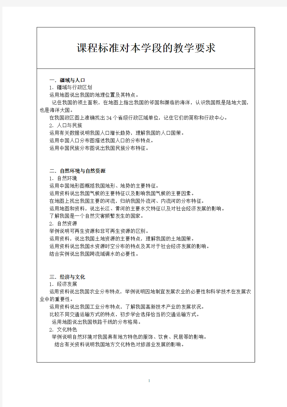 人教版初中地理八年级上册教案