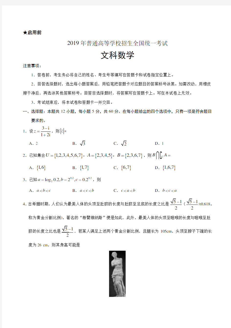 2019高考数学卷文科