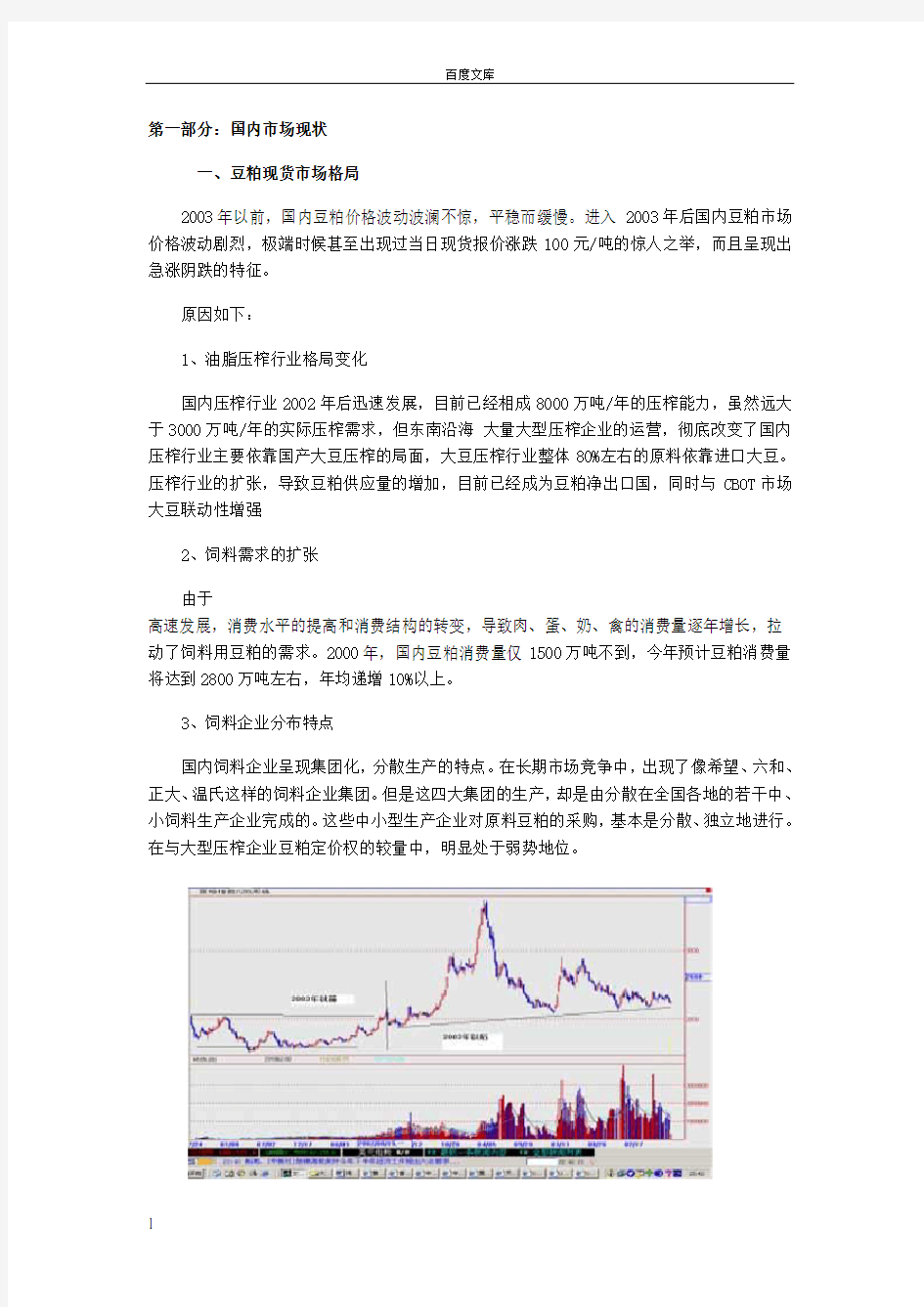 豆粕基础及饲料企业套保(大商所)