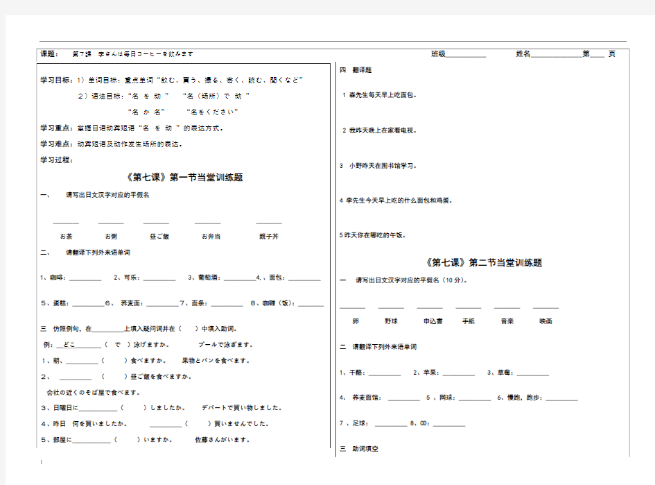 标准日本语第七课练习