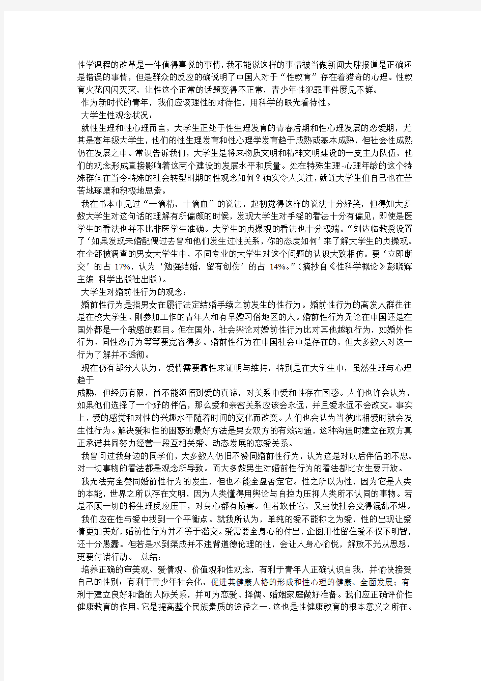 男女对婚前恋爱的想法