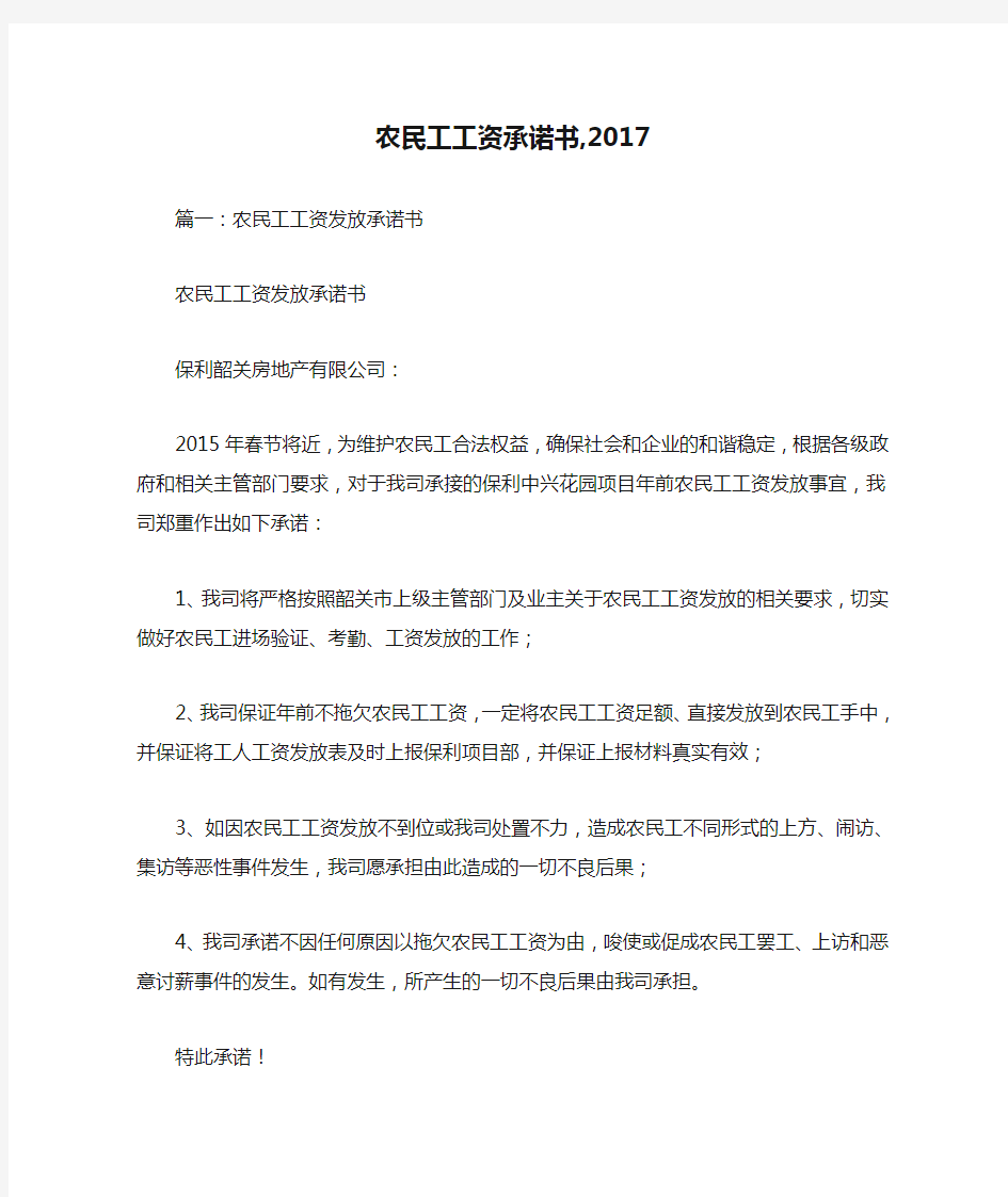 农民工工资承诺书,2017