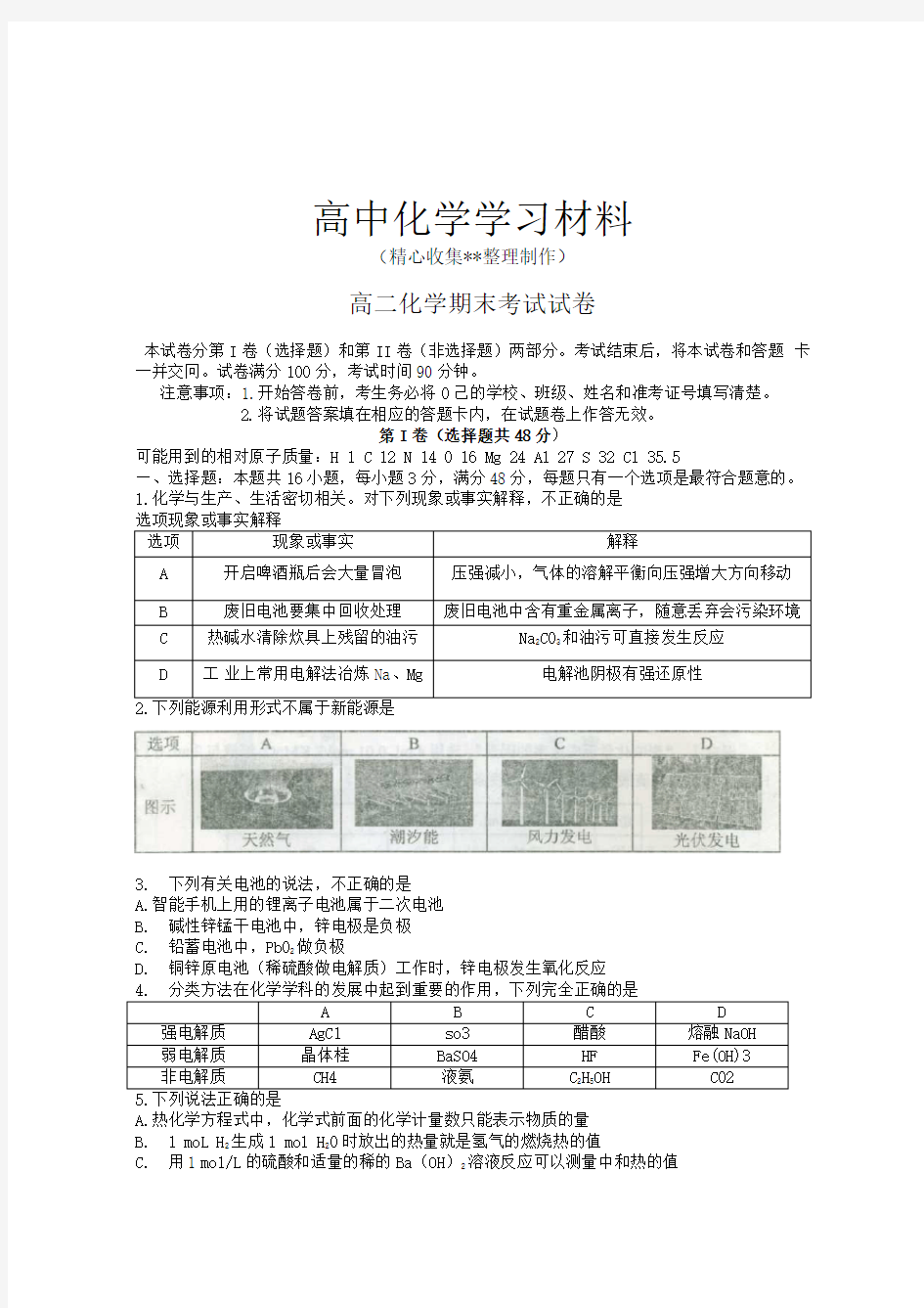 人教版高中化学选修四高二化学期末考试试卷