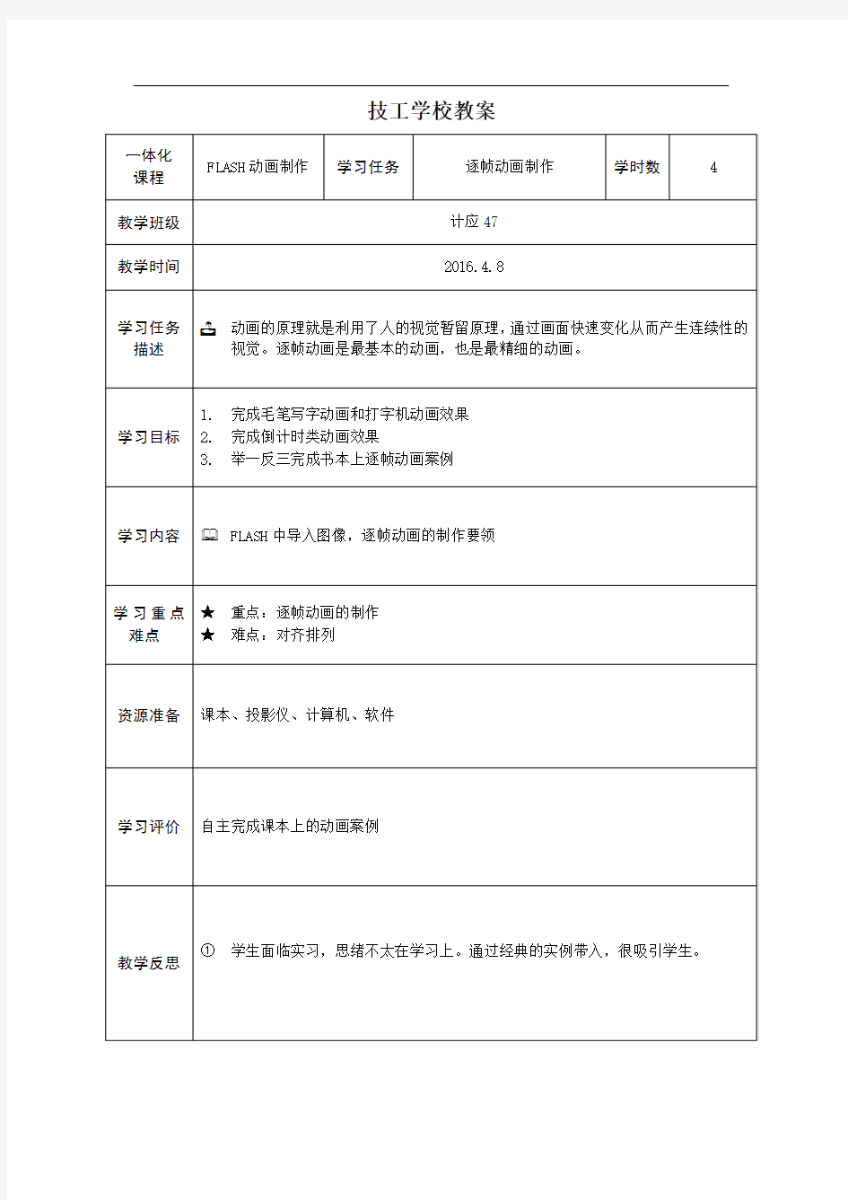 FLASH逐帧动画教案3