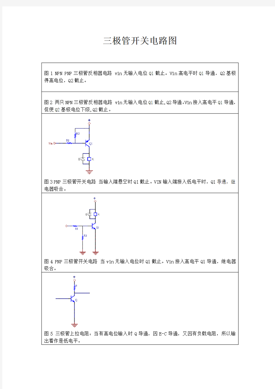 三极管开关电路图