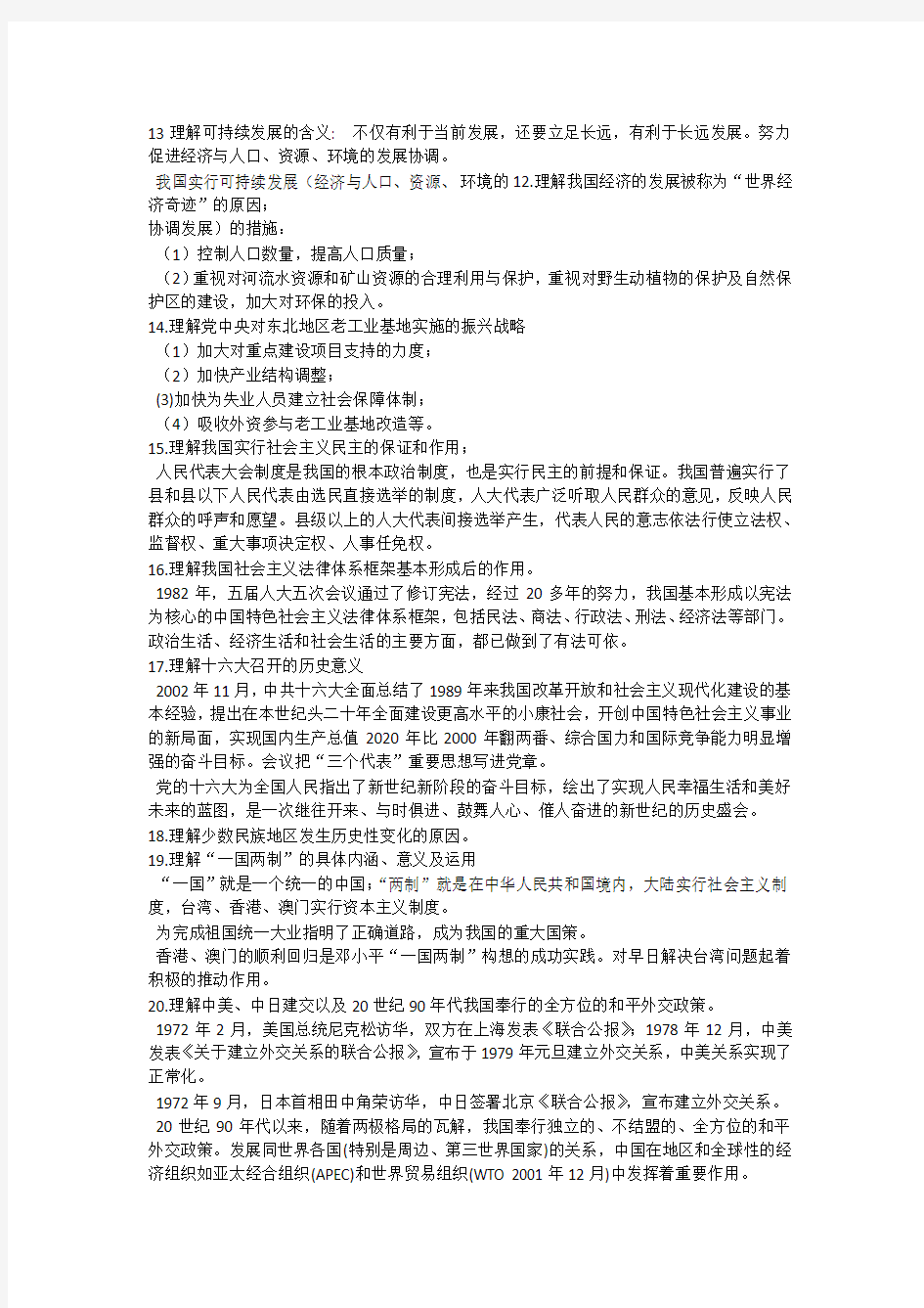 理解可持续发展的含义