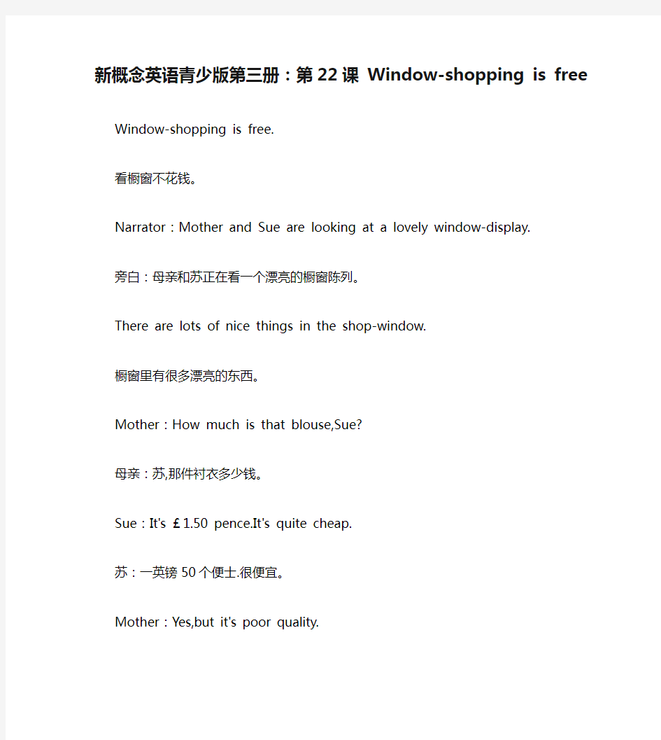 新概念英语青少版第三册：第22课 Window-shopping is free