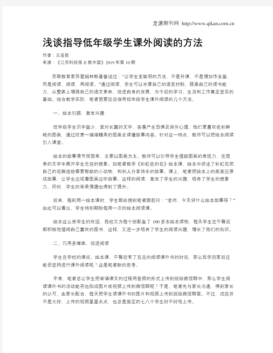 浅谈指导低年级学生课外阅读的方法