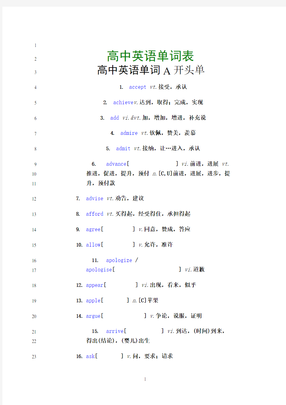 最新高中英语动词