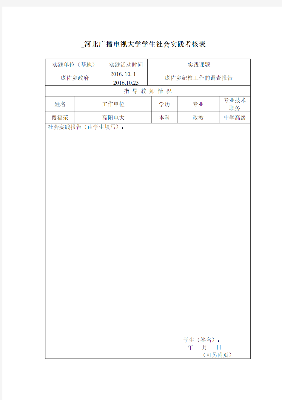 社会实践考核表样表