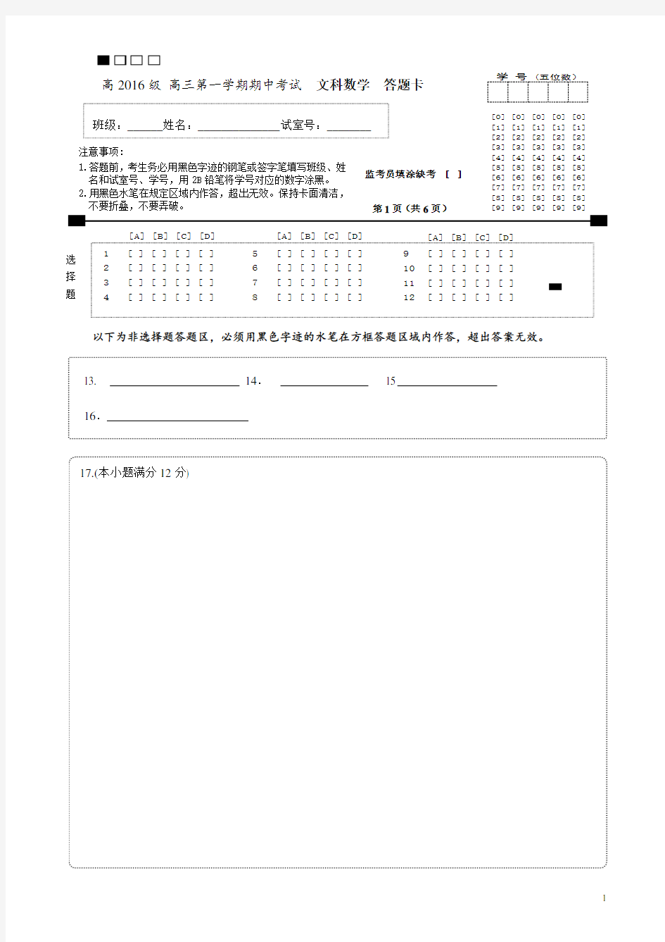 高三文科数学考试答题卡