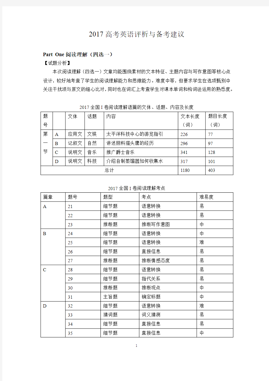 2018高考英语评析与备考建议