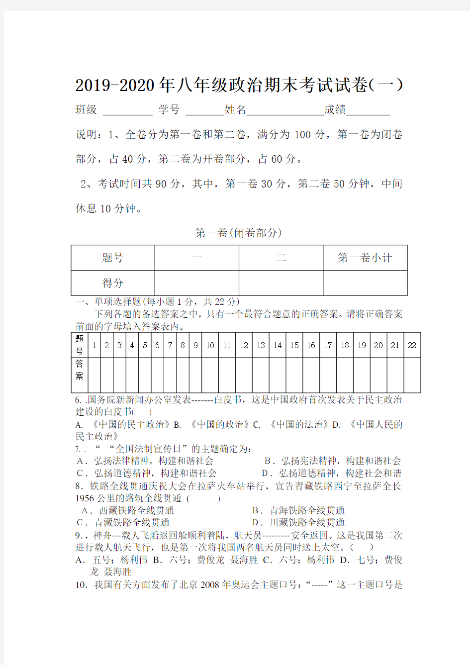 2019-2020年八年级政治期末考试试卷(一)