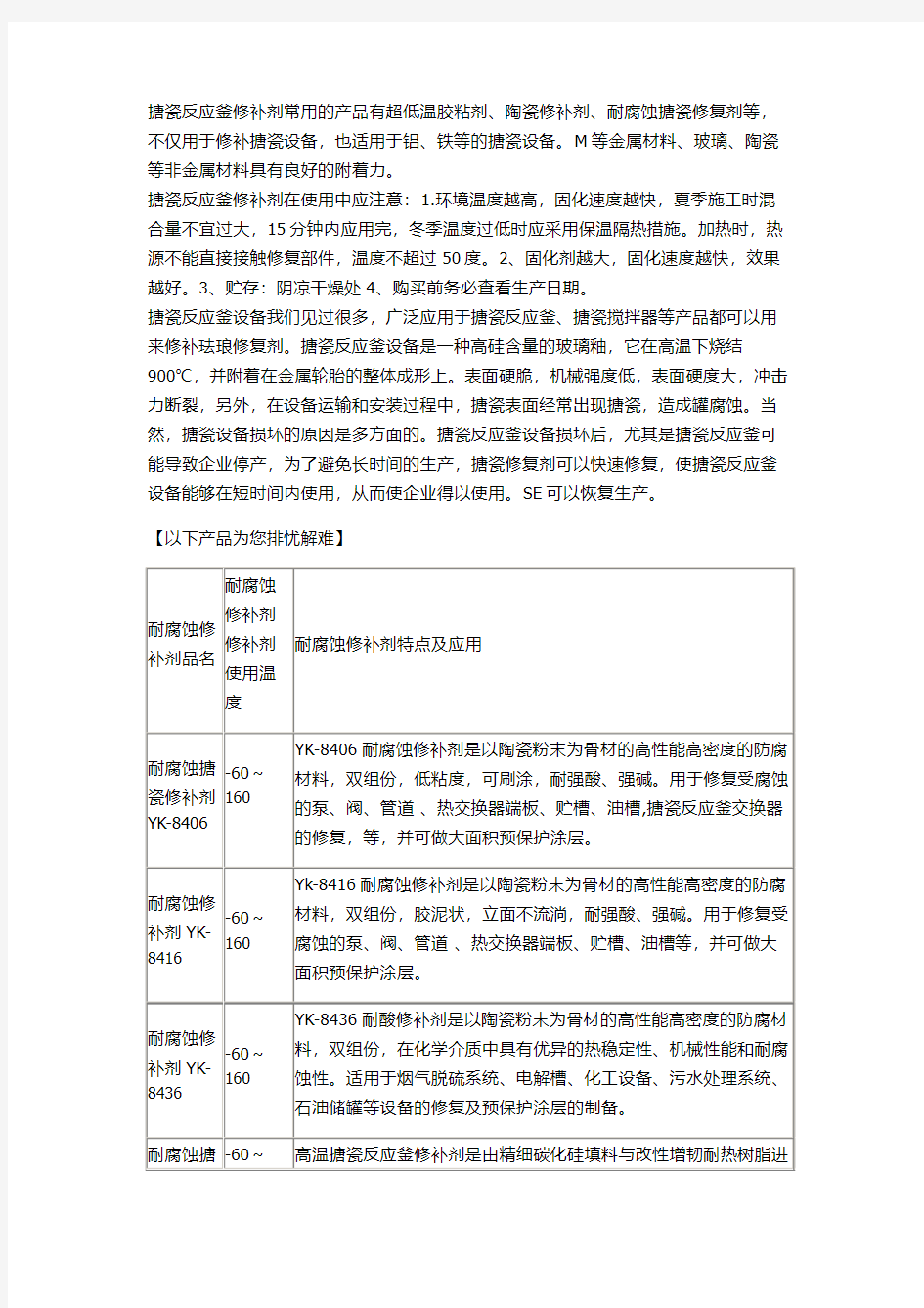 搪瓷反应釜修补剂的应用范围和注意事项