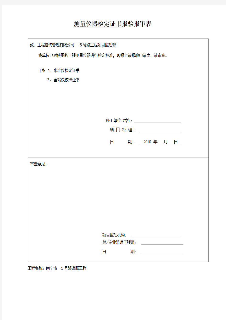 测量仪器检定证书报验