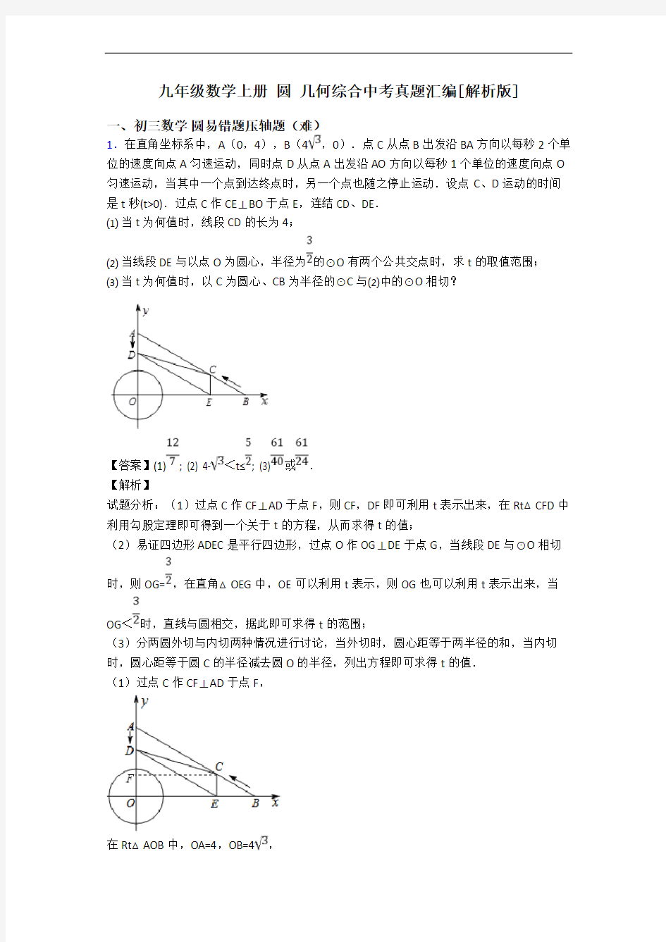 九年级数学上册 圆 几何综合中考真题汇编[解析版]