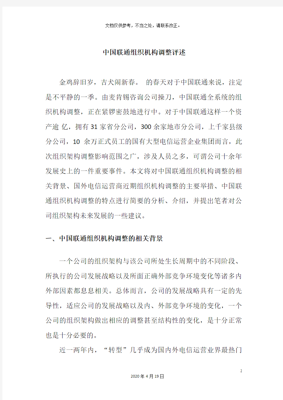 中国联通组织机构调整评述new