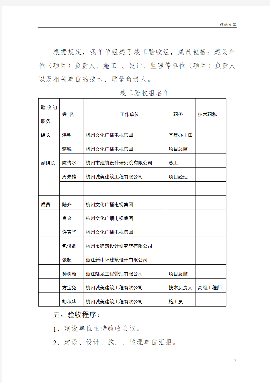 建筑工程工程竣工验收方案