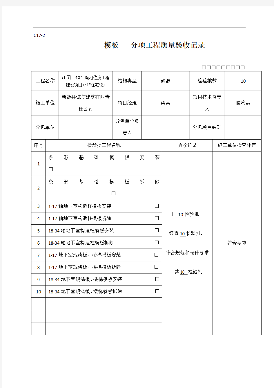 分项工程质量验收记录(通用)