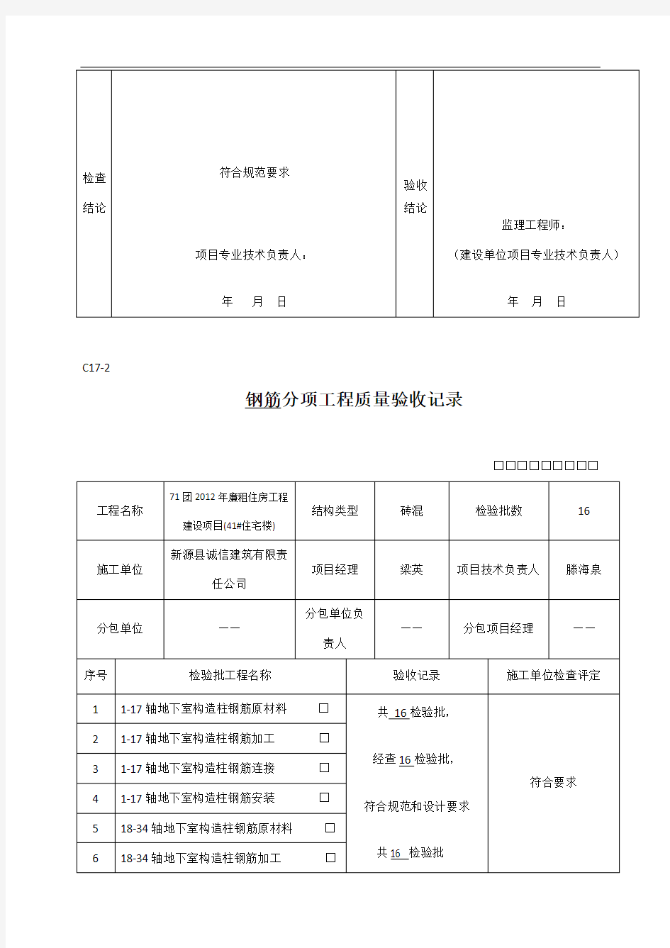 分项工程质量验收记录(通用)