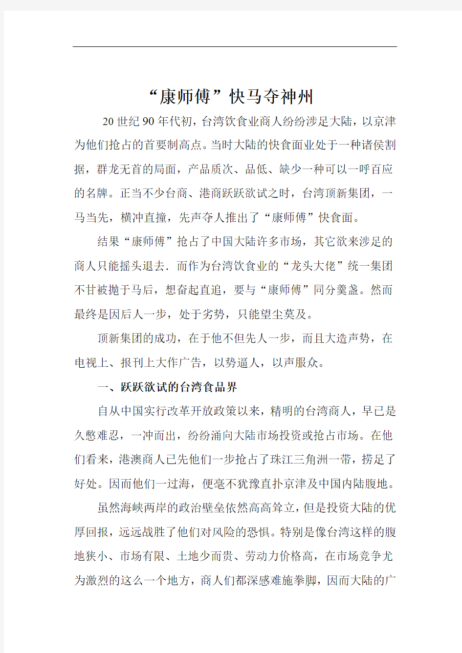 MBA经典案例大全