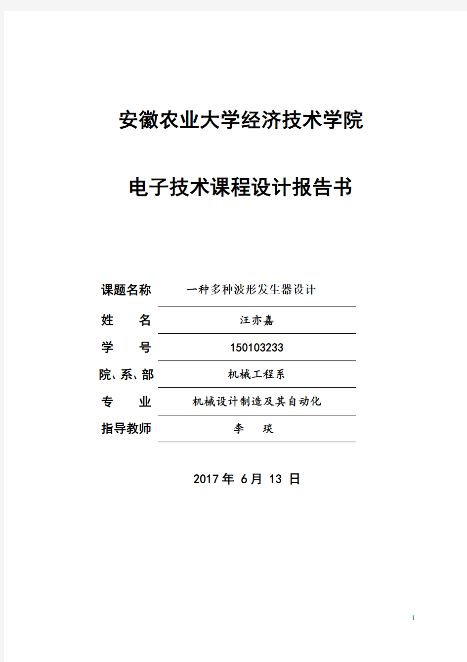 彩灯双向循环电子技术课程设计实验报告