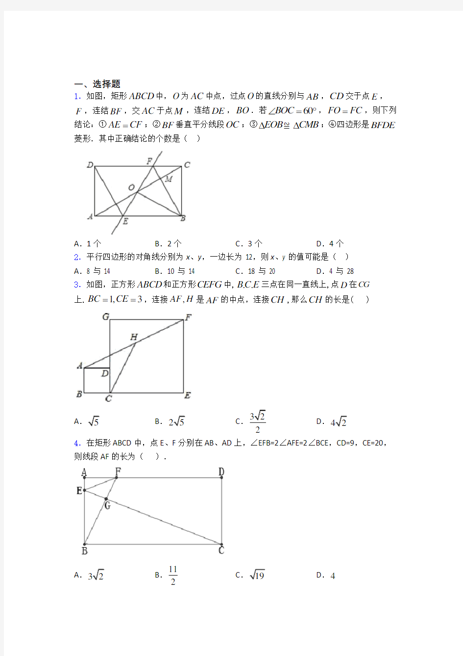 平行四边形单元检测