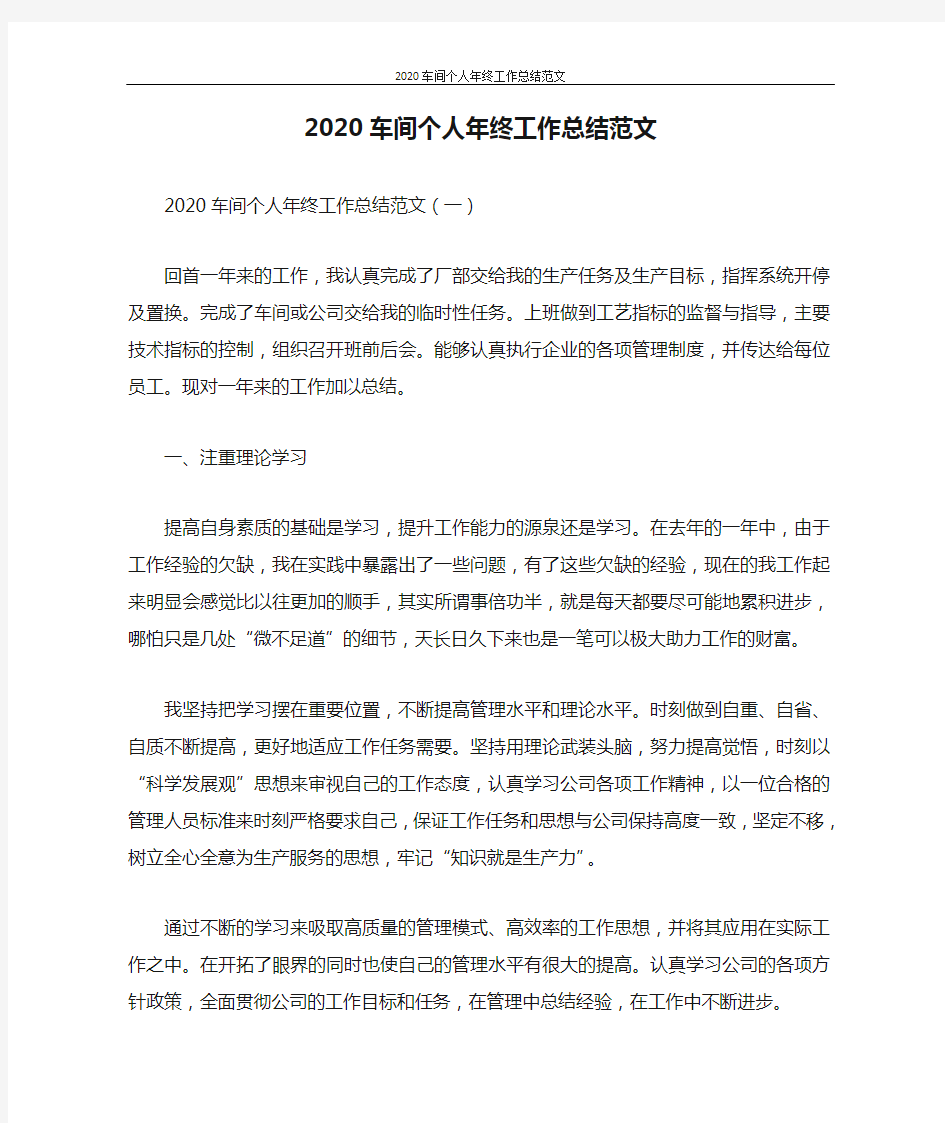 2020车间个人年终工作总结范文