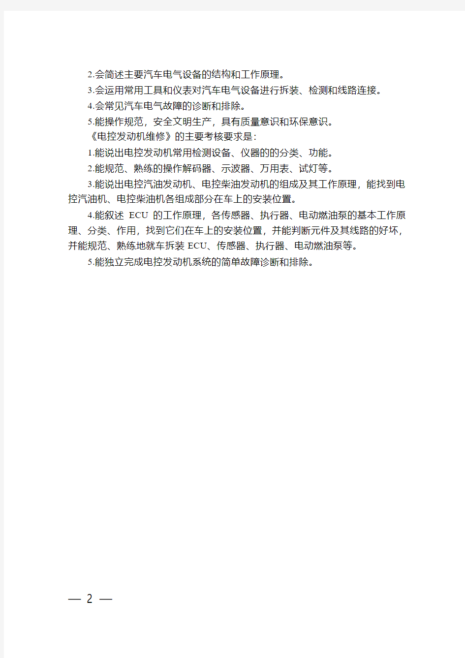 汽车专业技能考核标准汇总