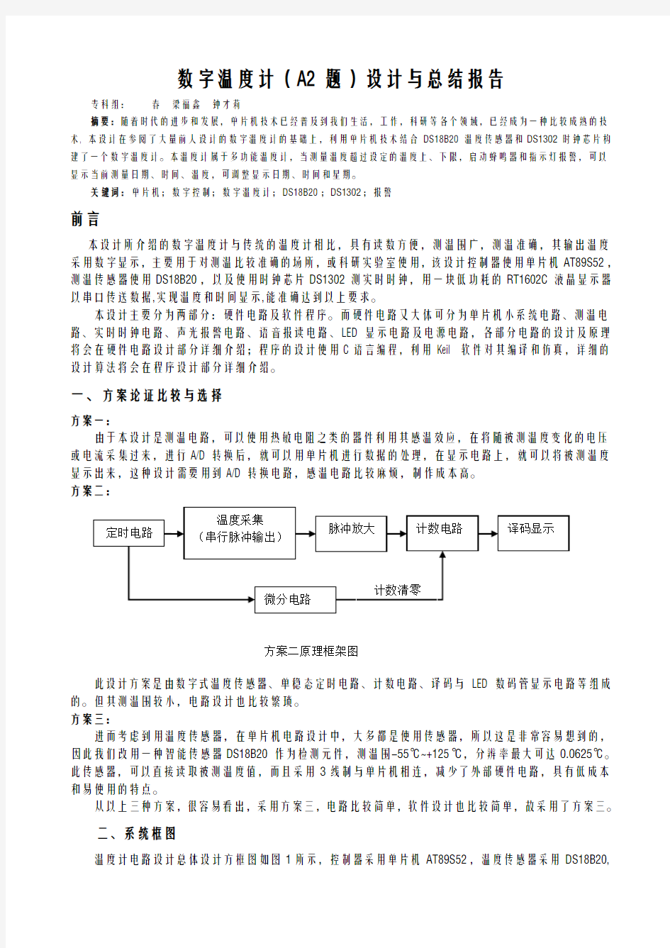 数字温度计设计总结报告