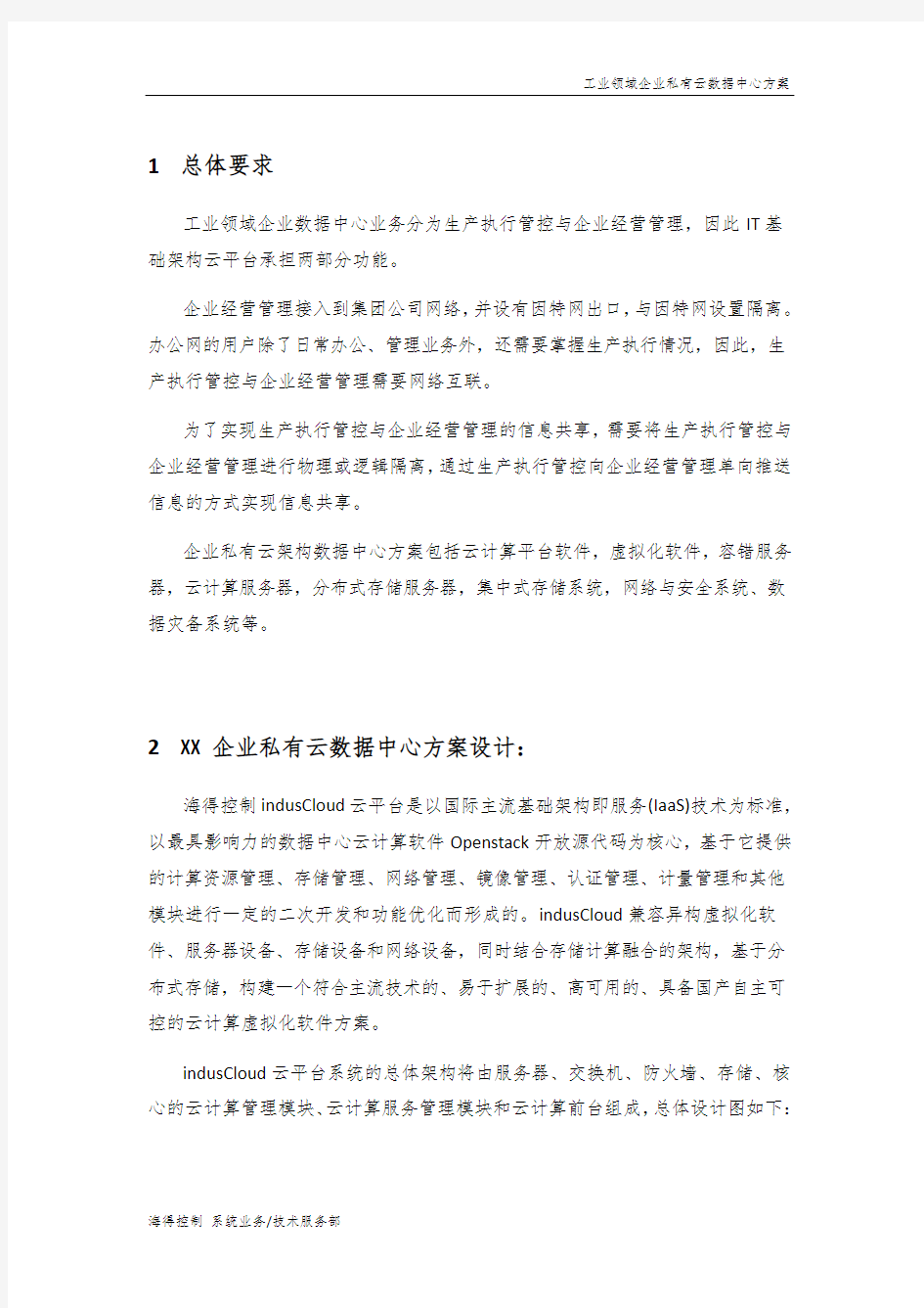 企业云计算数据中心方案