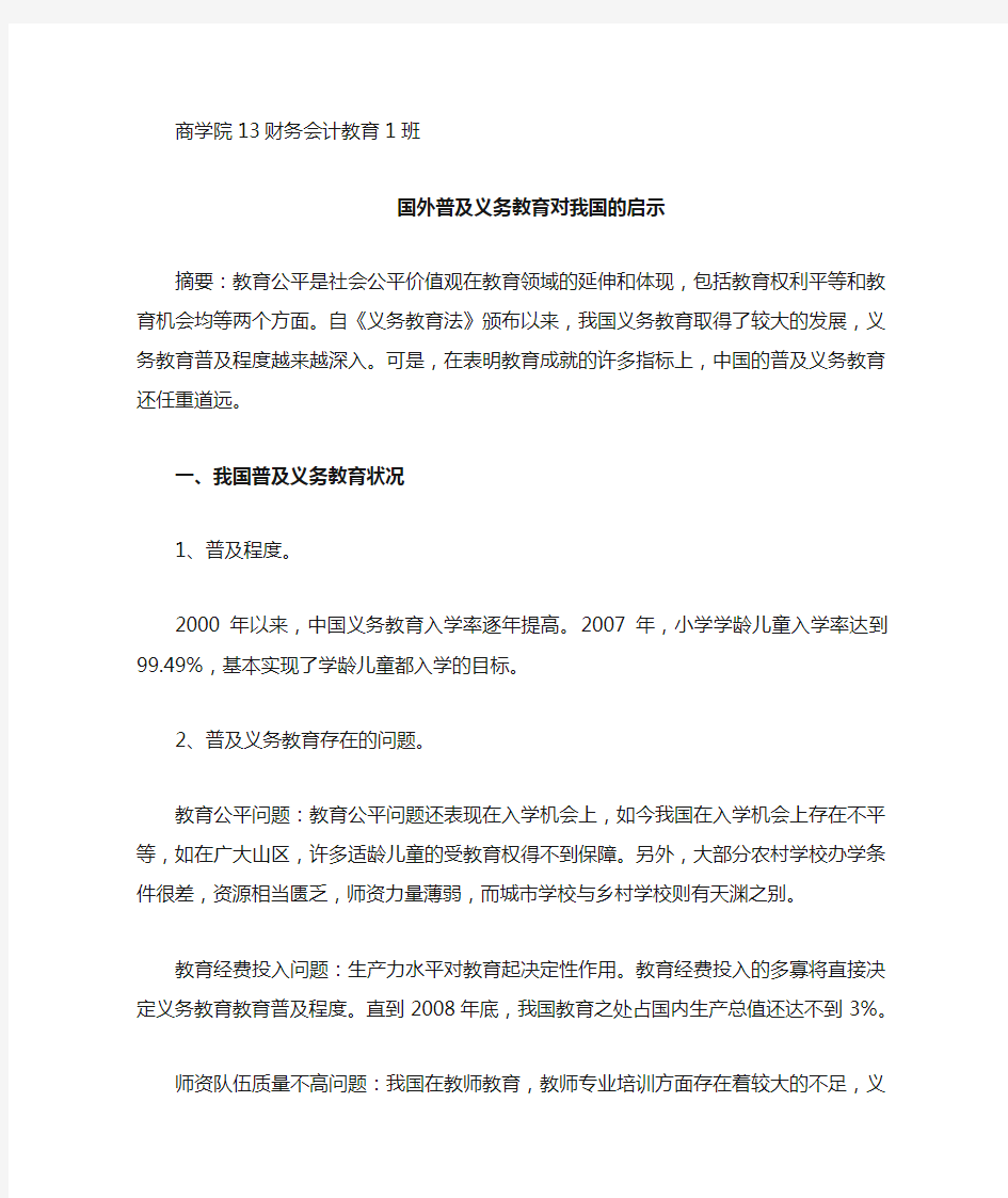 国外普及义务教育对我国的启示