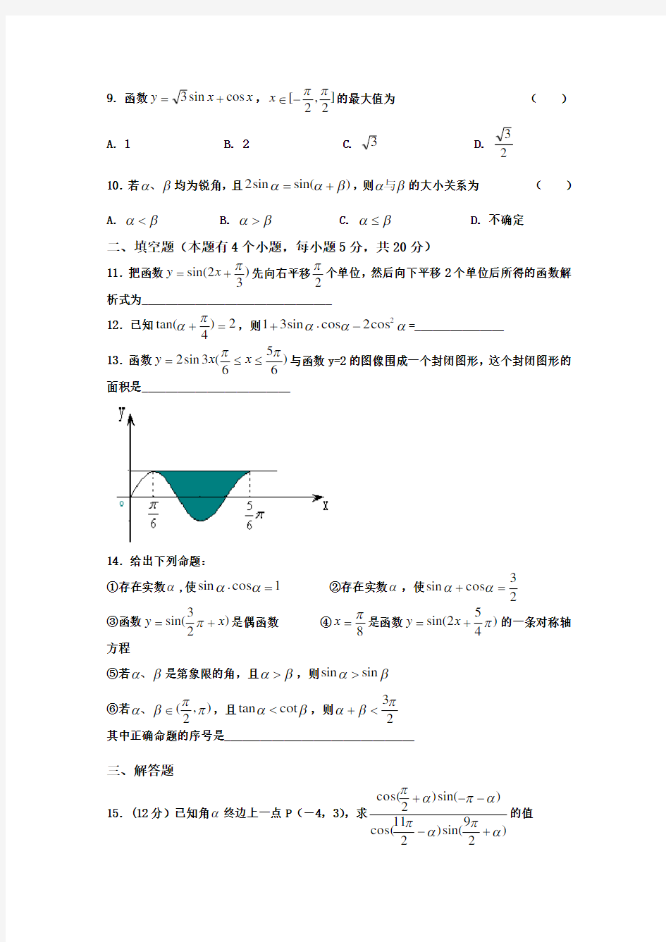 高一三角函数测试题及答案