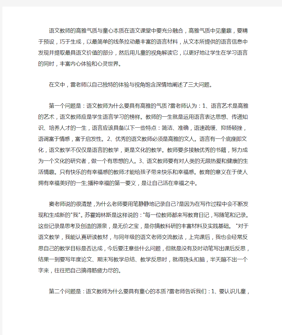 高中语文教师读书笔记范文