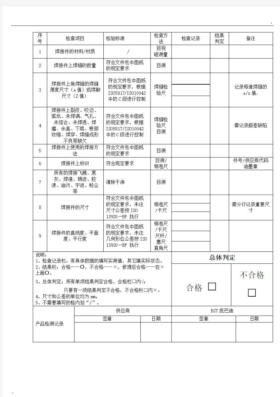 焊接检查报告模板