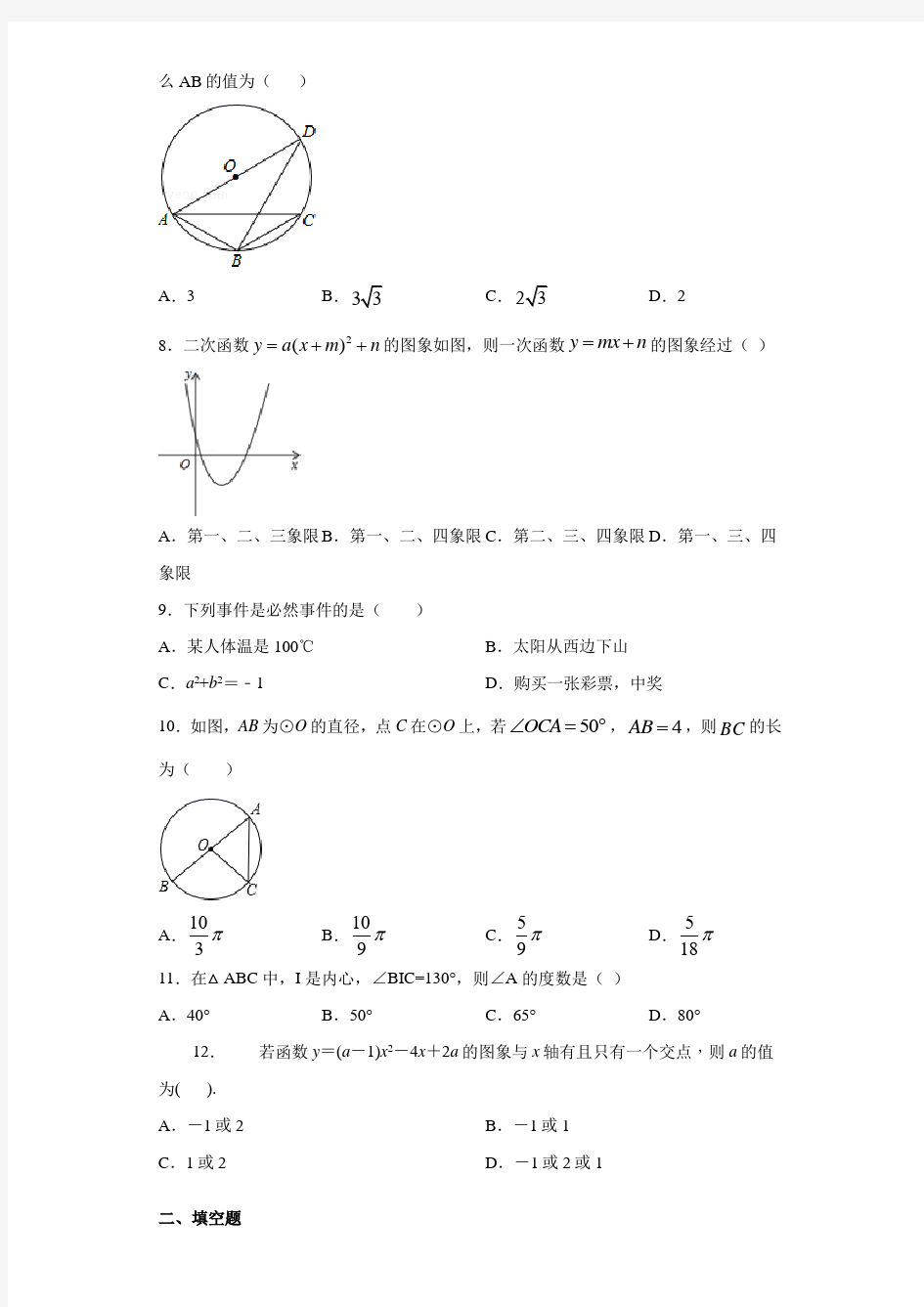 甘肃省庆阳市环县第一中学2020-2021学年九年级上学期期末数学试题