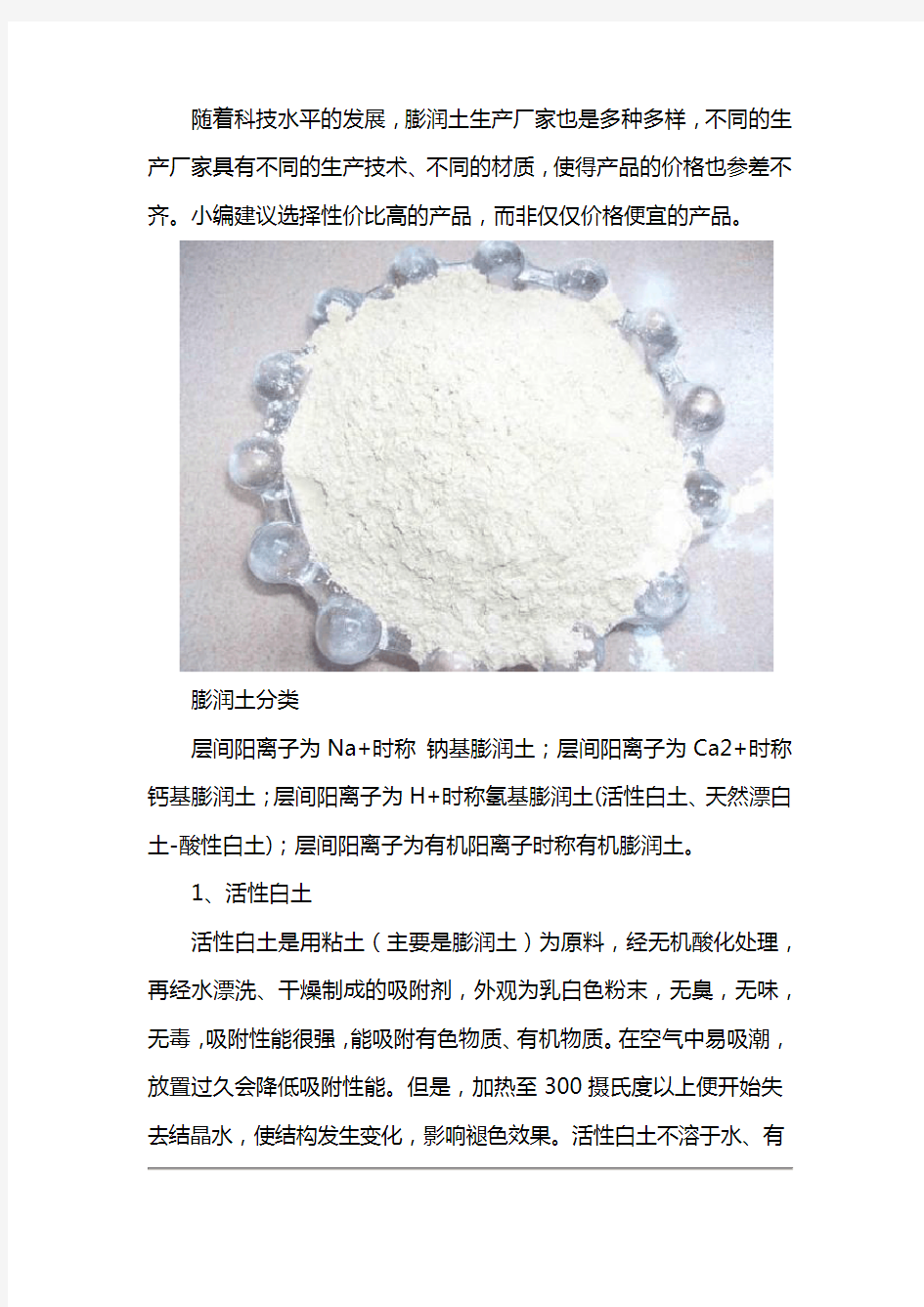 膨润土分类与价格大概是多少