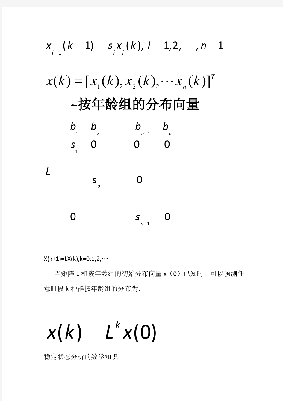 年龄分组的种群增长模型