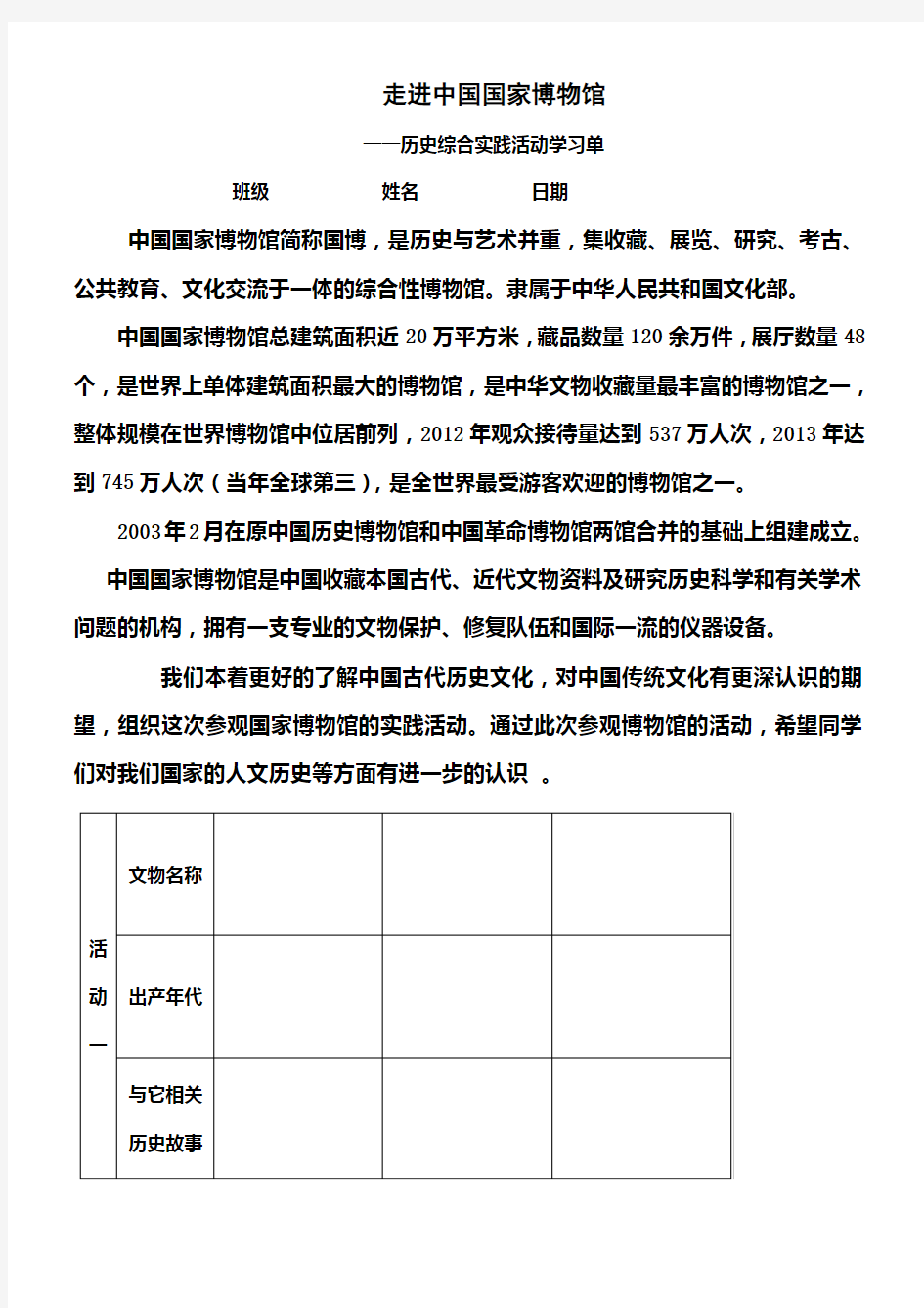 中国国家博物馆实践任务单