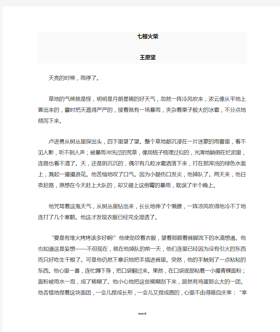 红军长征感人故事.(精选)