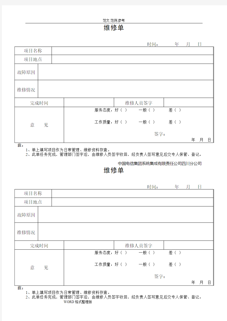 维修派工单