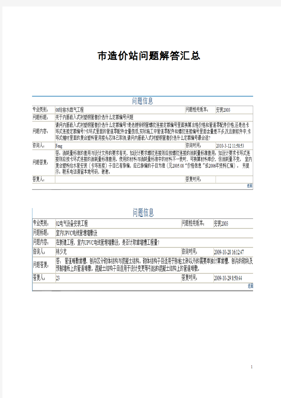 深圳市造价站(定额站)问题解答汇总