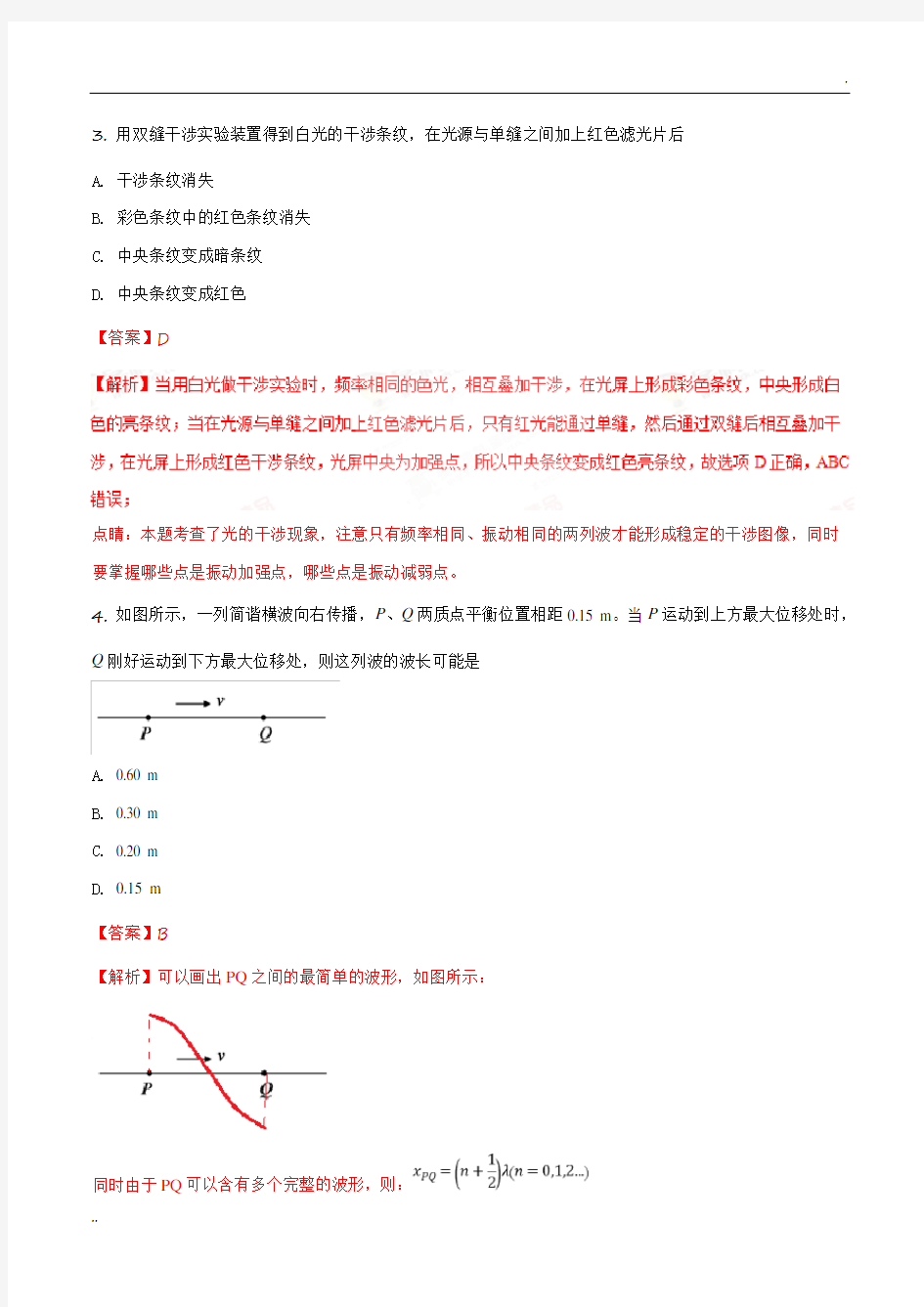 2018年高考北京物理(解析版)