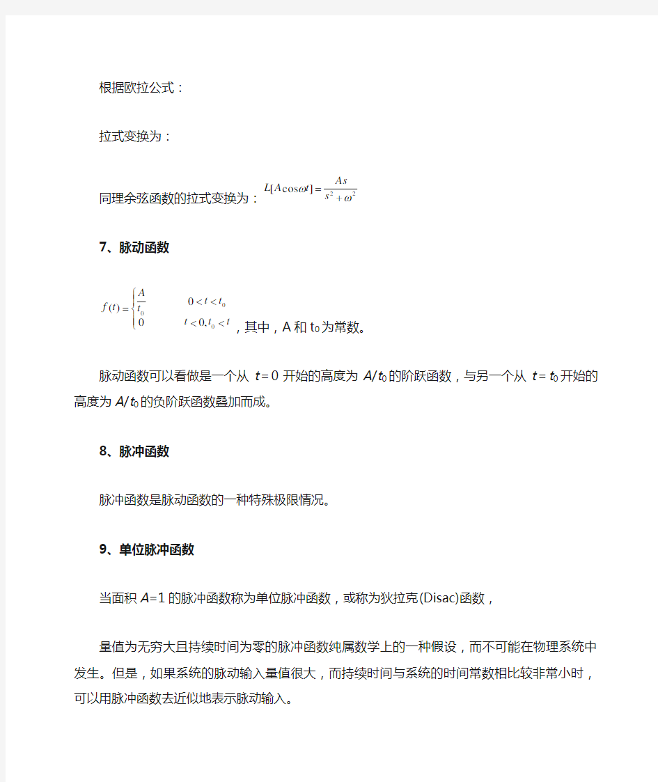 拉氏变换常用公式