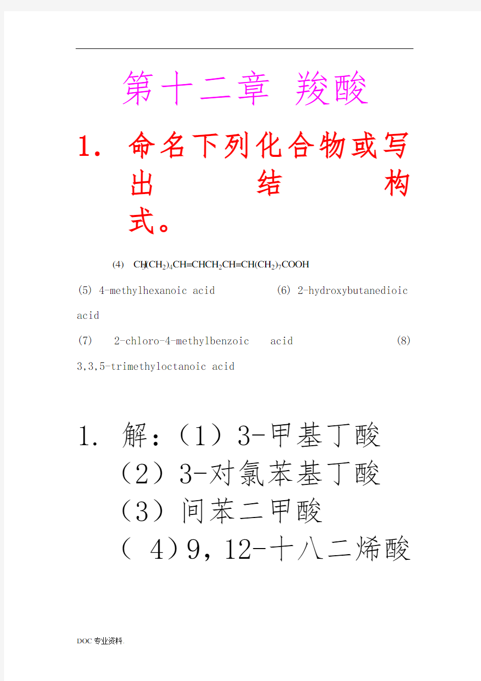 有机化学-第五版-第十二章答案